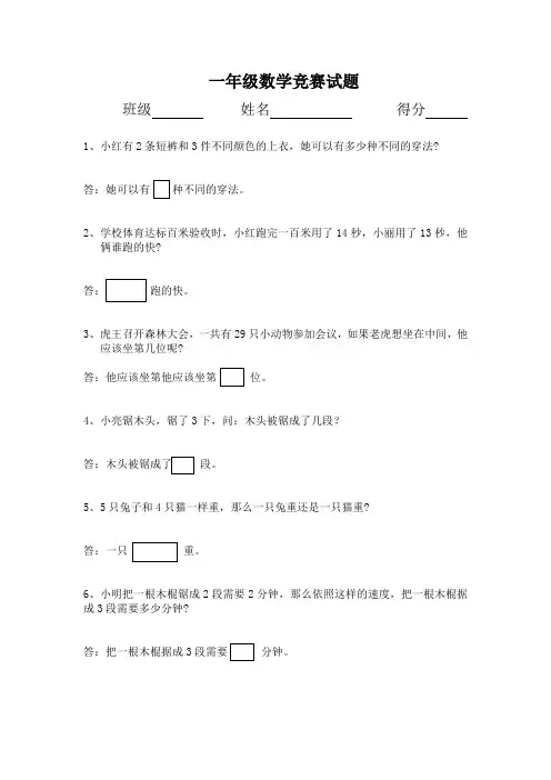 一年级趣味数学竞赛题