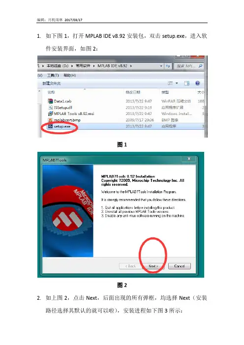 PIC单片机环境搭建之MPLAB IDE v8.92安装教程