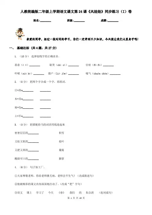 人教统编版二年级上学期语文课文第24课《风娃娃》同步练习(I)卷