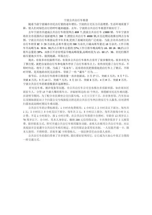 宁波公共自行车租借