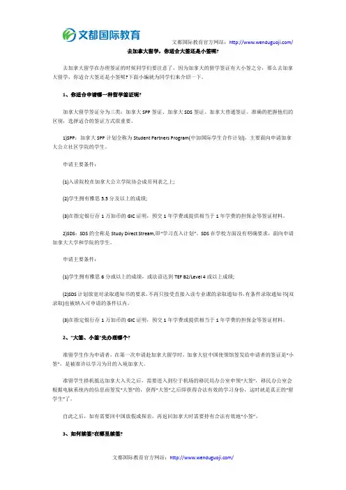 去加拿大留学,你适合大签还是小签呢