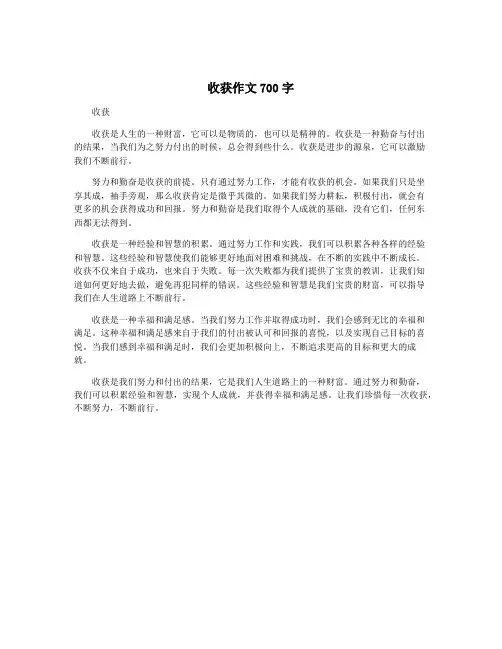收获作文700字