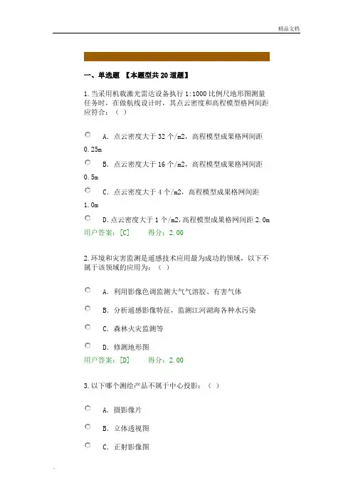 咨询工程师航测遥感试卷