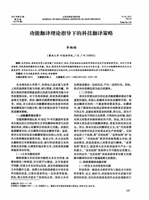 功能翻译理论指导下的科技翻译策略