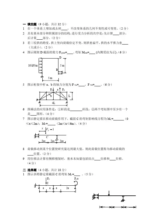 《结构力学》试题及答案