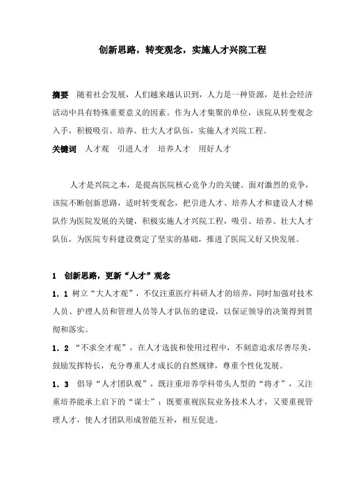 创新思路,转变观念,实施人才兴院工程