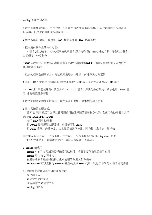 verilog学习心得