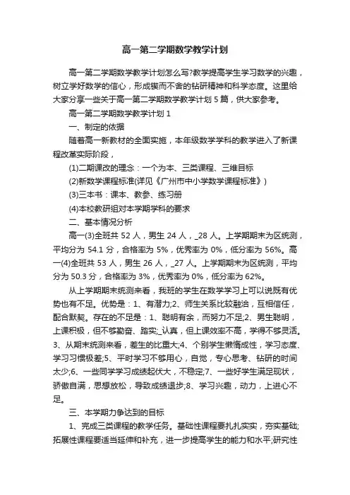 高一第二学期数学教学计划 2