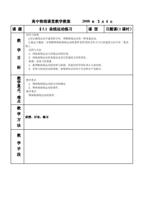 5.1曲线运动练习