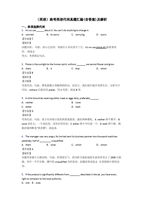 (英语)高考英语代词真题汇编(含答案)及解析