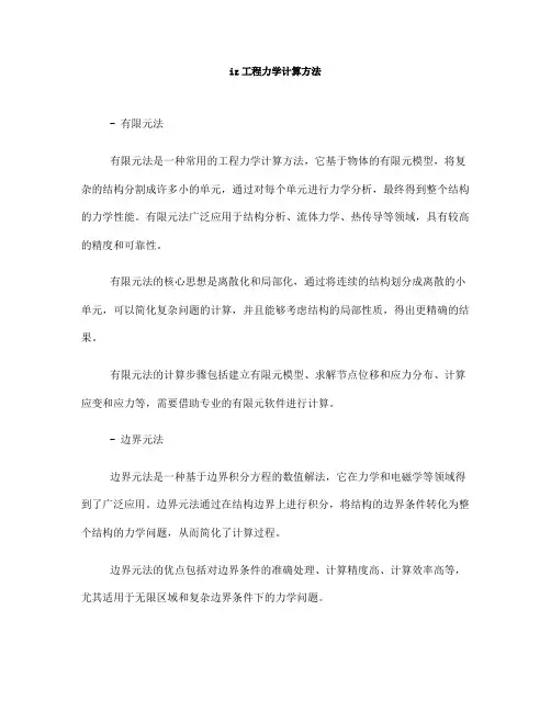 iz工程力学计算方法(一)