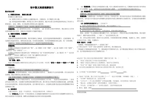 部编版九年级上册期末复习现代文阅读
