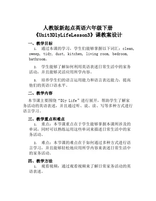人教版新起点英语六年级下册《Unit3DailyLifeLesson3》课教案设计