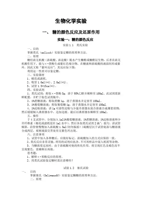 生物化学实验