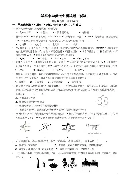 杭州学军中学保送生测试卷科学