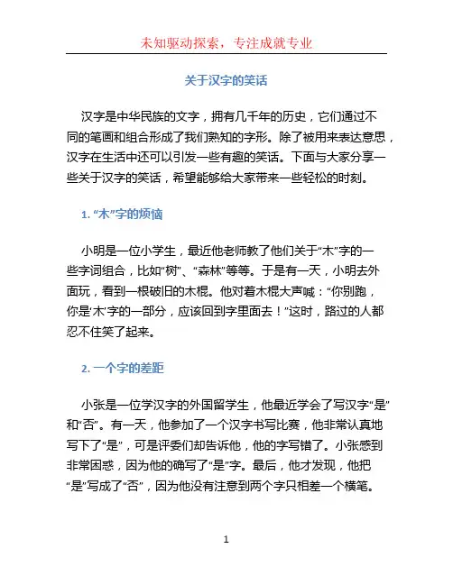关于汉字的笑话
