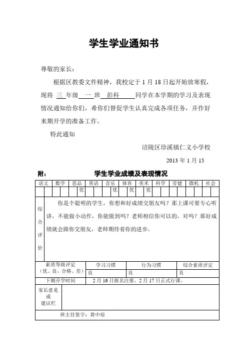 三年级一班通知书