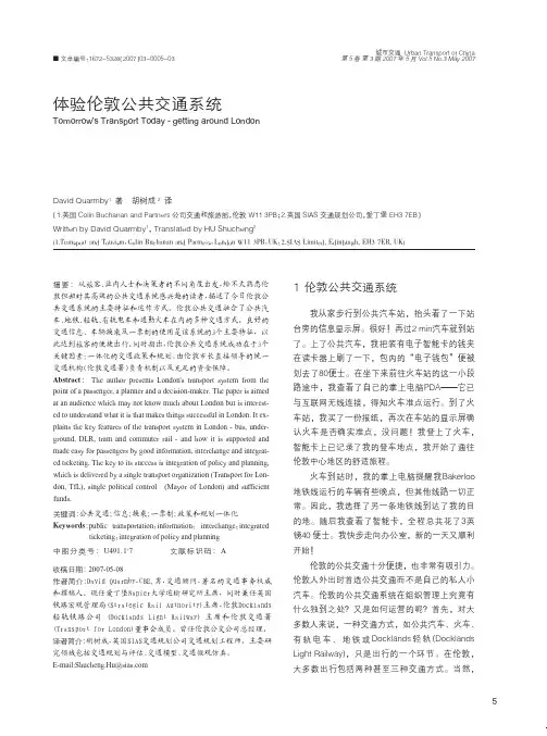 体验伦敦公共交通系统