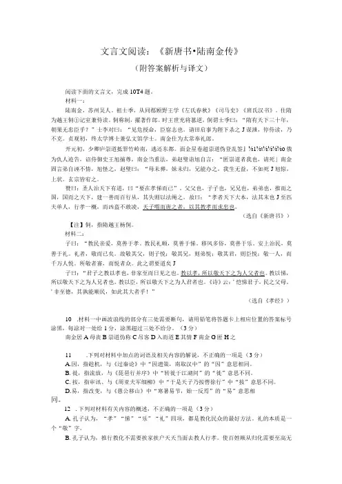 文言文阅读：《新唐书-陆南金传》(附答案解析与译文)