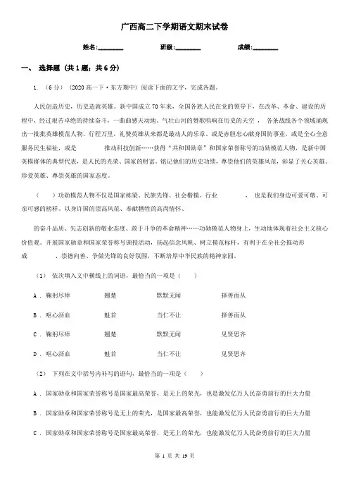 广西高二下学期语文期末试卷