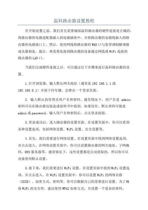 磊科路由器设置教程