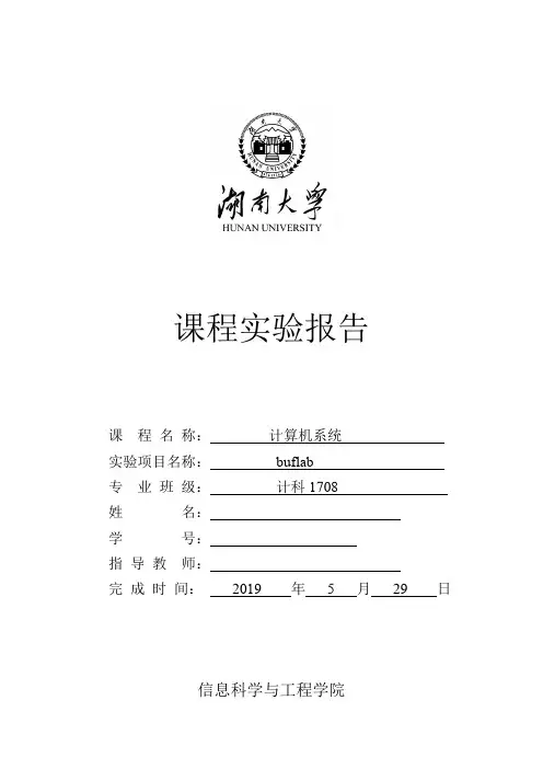 计算机系统buflab实验报告