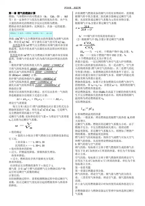 燃气燃烧与应用_知识点