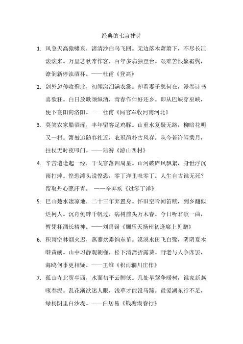 经典的七言律诗