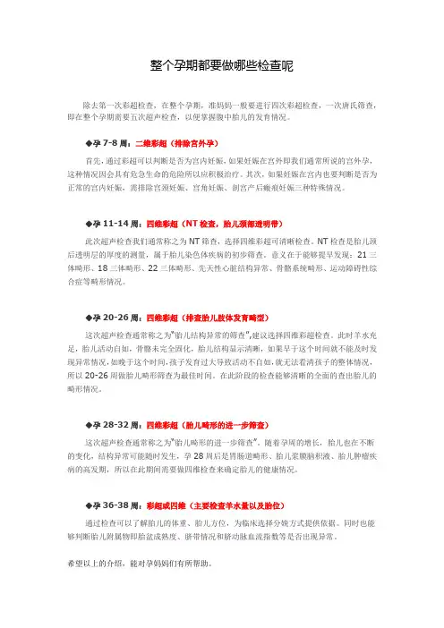 整个孕期都要做哪些检查呢