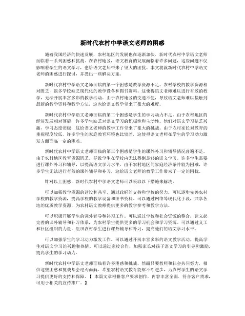 新时代农村中学语文老师的困惑