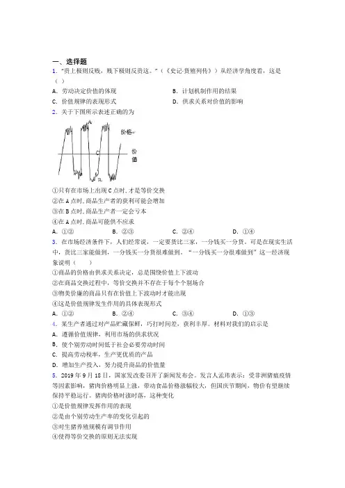 新最新时事政治—价值规律的全集汇编含解析