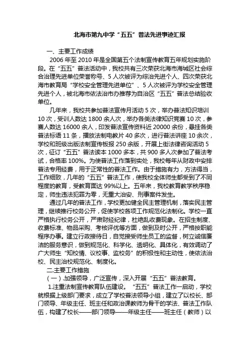五五普法单位先进事迹