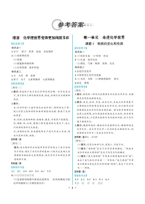 2021年人教版九年级化学上册《同步解析与测评》参考答案