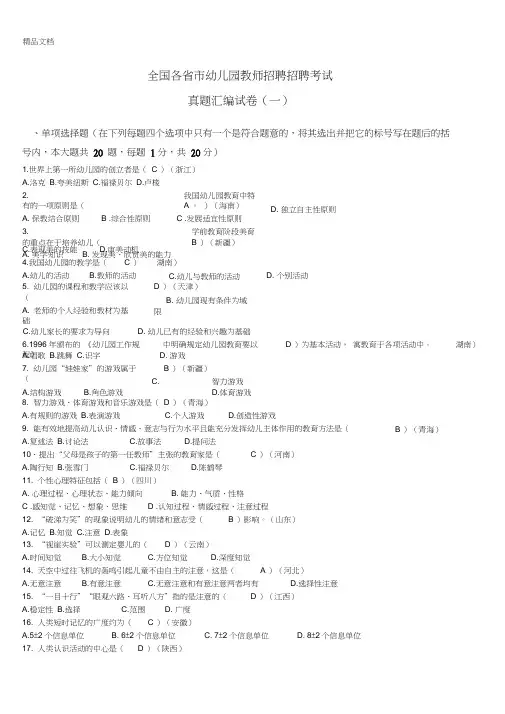 全国各省市幼儿园教师招聘招聘考试真题汇编试卷复习课程