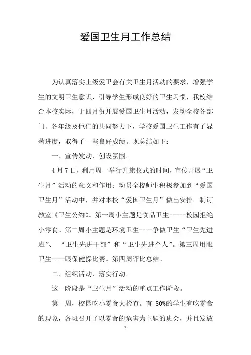 爱国卫生月工作总结 2