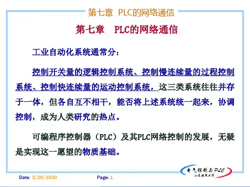 PLC的网络通信