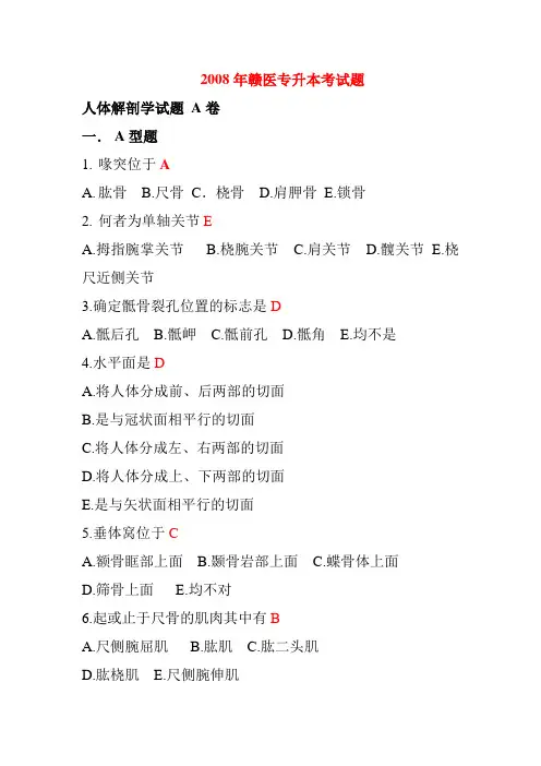 赣南医学院考试
