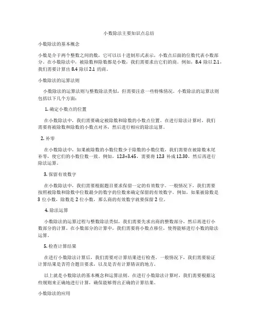小数除法主要知识点总结