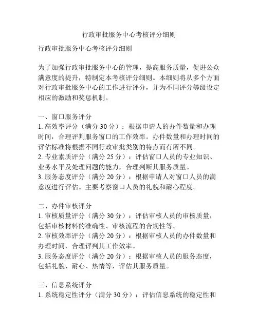 行政审批服务中心考核评分细则