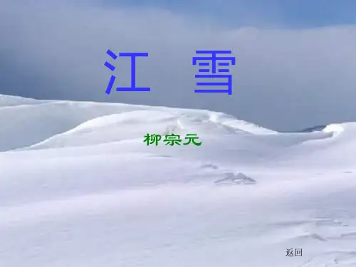 (精选)四年级语文上册第24课江雪PPT课件苏教版