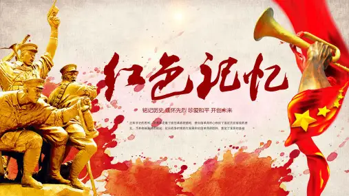 红色记忆PPT模板