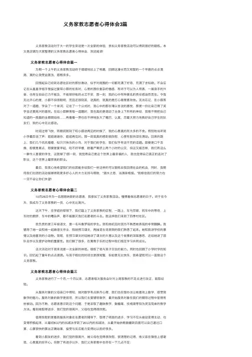 义务家教志愿者心得体会3篇