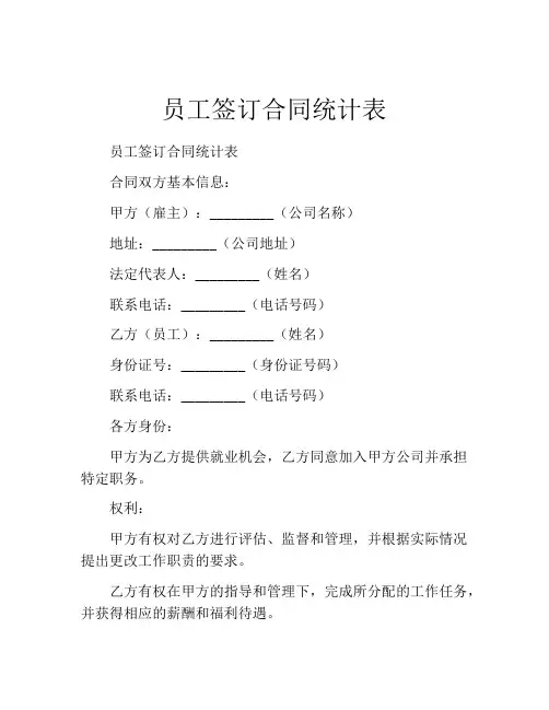 员工签订合同统计表