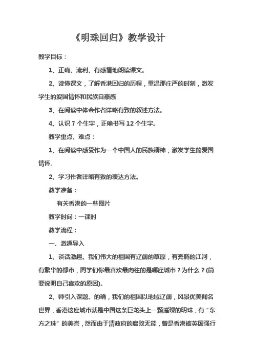 明珠回归