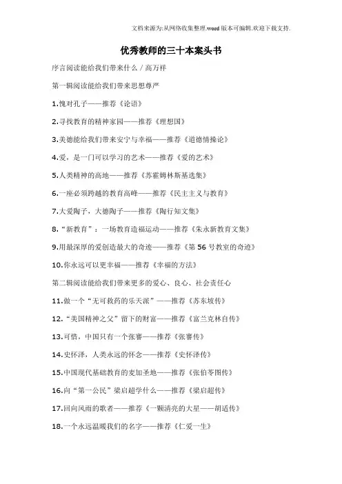 优秀教师的三十本案头书