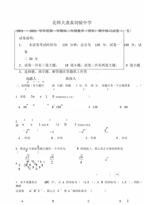 20172018学年第一学期北师大附中高二数学理科期中试卷试题Word版本,含含含