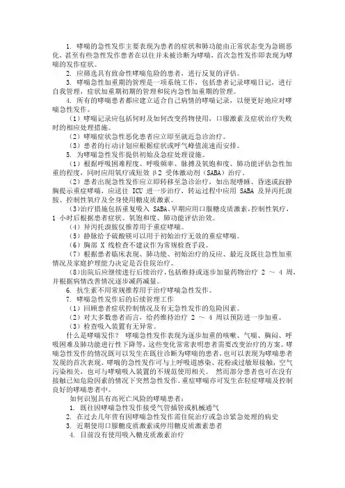 哮喘诊疗指南解读(GINA2018)