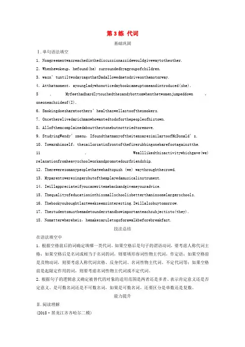 浙江专用高考英语一轮复习语法练第3练代词练习含解析0520369.docx