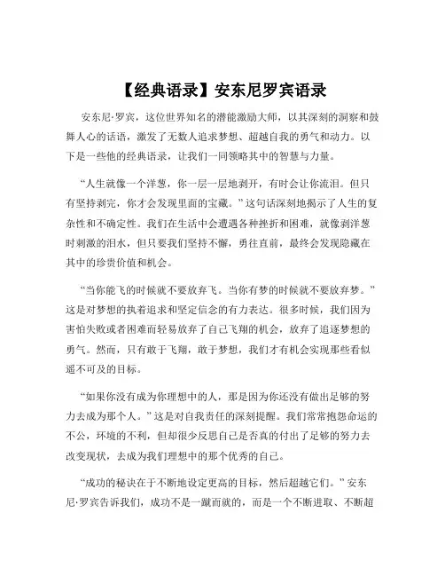 【经典语录】安东尼罗宾语录