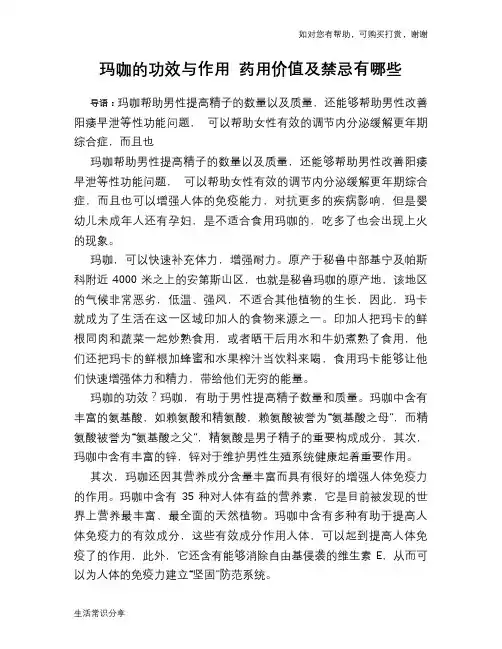 玛咖的功效与作用 药用价值及禁忌有哪些